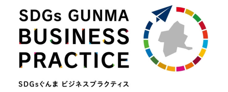 SDGsぐんまビジネスプラクティスのロゴ