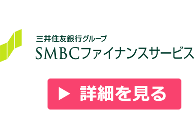 SMBCファイナンスサービス大阪支社のボタン